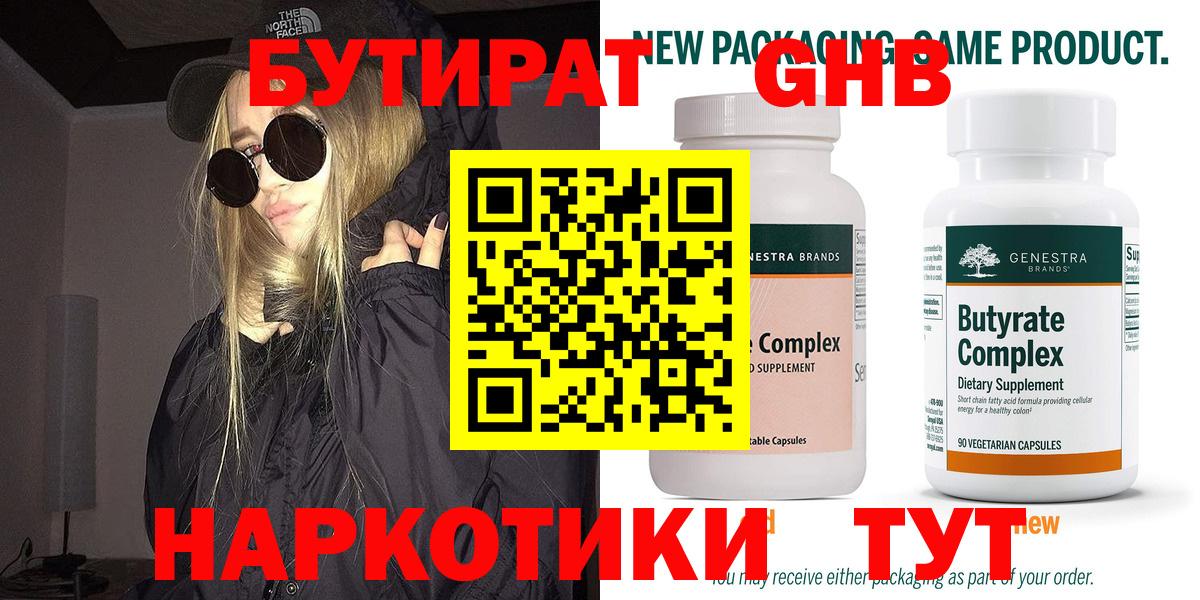 Бутират жидкий экстази Сунжа