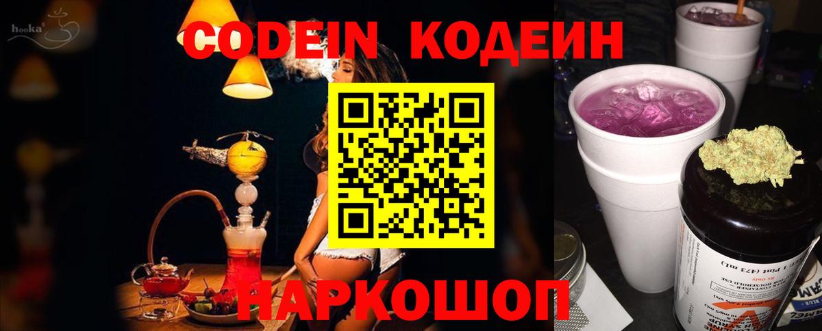 Codein напиток Lean (лин) Сунжа
